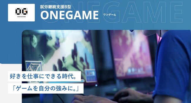 eスポーツで障がい者の社会参画の促進を目指す『ONEGAMEワンゲーム』が7月に3施設をオープン。全国的に施設開所やフランチャイズ加盟が加速。徳島県は初進出。
