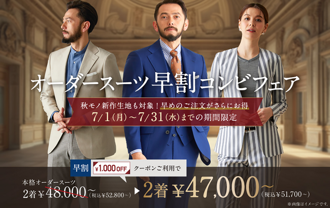 【1,000円OFF】COUPON付き！グローバルスタイルは「オーダースーツ早割コンビフェア」を7/1～7/31まで開催！