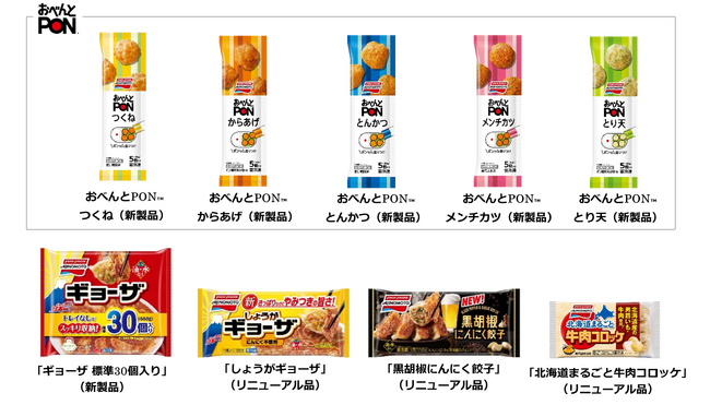 味の素冷凍食品（株）2024年秋季家庭用 新製品・リニューアル品のご案内