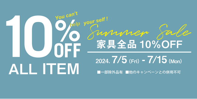 関家具 大阪ショールーム、半期に1度の『Summer SALE』7/5よりスタート！