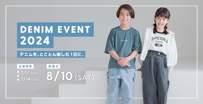 GLOBAL WORK KIDSが夏休みの自由研究テーマにもぴったりなファッションのお仕事体験＆SDGsも学べるデニムワークショップを8月10日（土）に開催
