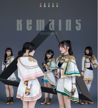 少女☆歌劇 レヴュースタァライトより、シークフェルト音楽学院中等部「Remains_夢のプレリュード」が本日リリース！