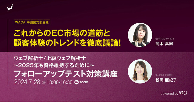 Eコマース市場、これからどうなる？　ディスカッションで未来像を描こう【7/28　オンラインセミナー】