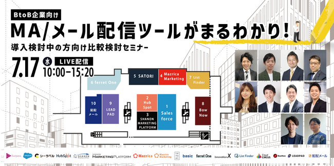 ベーシック、7/17(水)10時よりシーラベル社主催のイベント「MA/メール配信ツールがまるわかり！導入検討中の方向け比較検討セミナー」に登壇