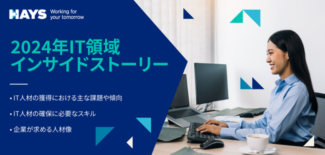 日本におけるIT人材採用の課題に取り組む