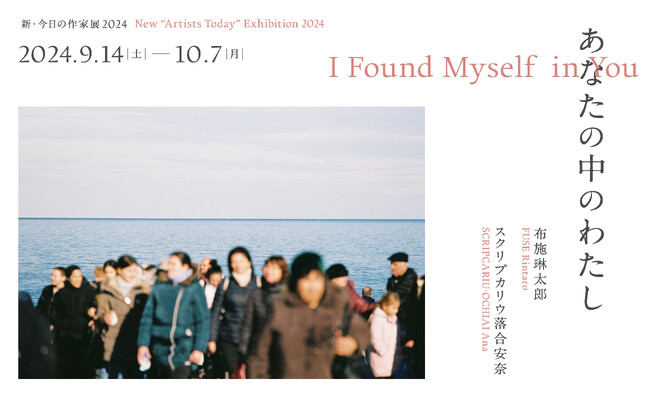 【横浜市民ギャラリー】「新・今日の作家展2024　あなたの中のわたし」開催60周年を迎えた歴史ある現代美術展