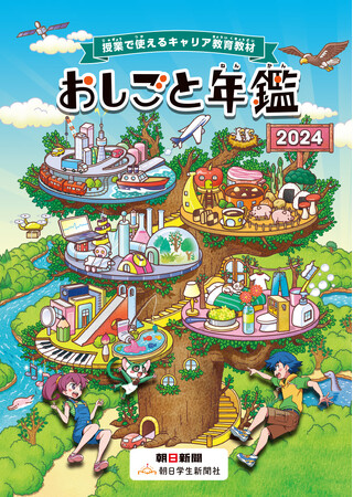 卓球のバタフライ　「おしごと年鑑 2024」に協賛