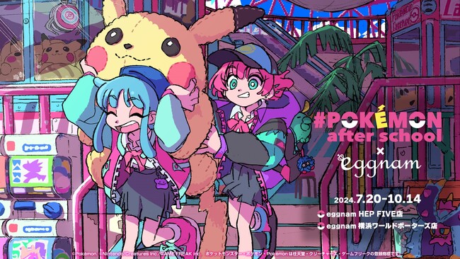 この夏、ポケモンがエグナムをジャック！ 「#Pokemon after school×eggnam」 7月20日(土)より大阪と横浜で開催