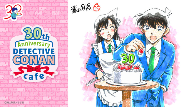 祝！『名探偵コナン』連載30周年！「名探偵コナン 連載30周年記念カフェ」開催決定！！