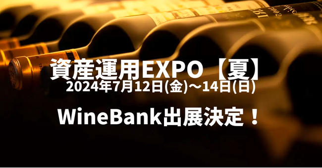 資産運用EXPOへ出展が決定！　東京ビックサイトにて24年7月12日から14日