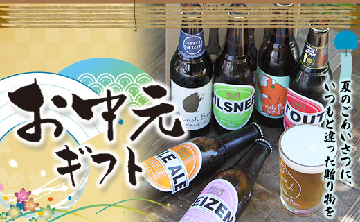 【お中元ギフト】箕面ビールで日々の感謝を！ 大阪府箕面市のふるさと納税に期間限定で新登場、2024年7月4日（木）受付開始