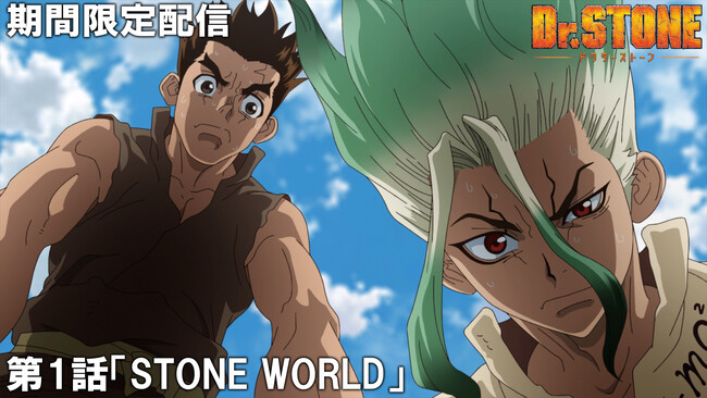 アニメ『Dr.STONE』の傑作選がジャンプチャンネルにて配信決定! 初回は第1話を7月5日(金)22時よりプレミア公開!