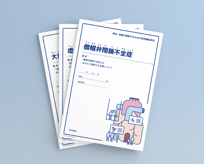 順天堂大学医学部附属順天堂医院と東京ベイ・浦安市川医療センター、心臓疾患の患者説明資料を導入開始 ～メディカルクリエイター(R)︎との協働で「患者さんに伝える力」を向上