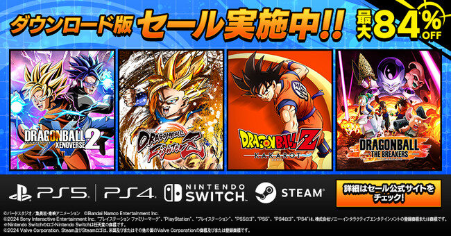 最大84％OFF！バンダイナムコエンターテインメント『ドラゴンボールゲーム ダウンロード版セール』開催中！「ドラゴンボール ゼノバース2」や「ドラゴンボール ファイターズ」など