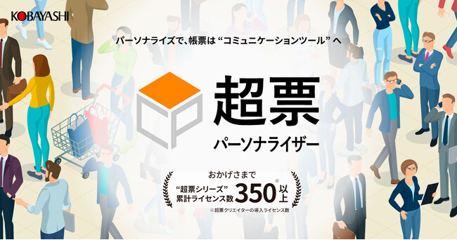 明細書やチラシを“One to One 帳票”にアップデートしませんか？実態調査からわかるOne to One帳票の可能性