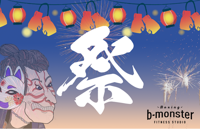 ご好評につき第二弾開催決定！“お祭り×ボクシング”の新感覚フィットネスが、「夏祭り」をテーマにパワーアップして帰ってきます！NEO Program Event 「祭」