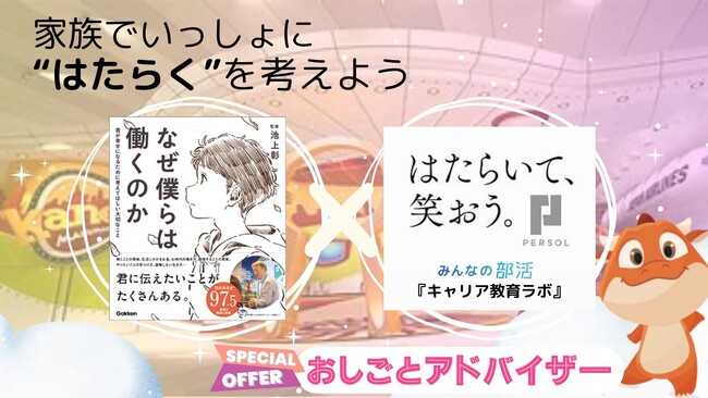 【『なぜ僕らは働くのか』×パーソル】特別企画「なぜ僕らは“はたらく”のか」７月15日（月・祝）開催！