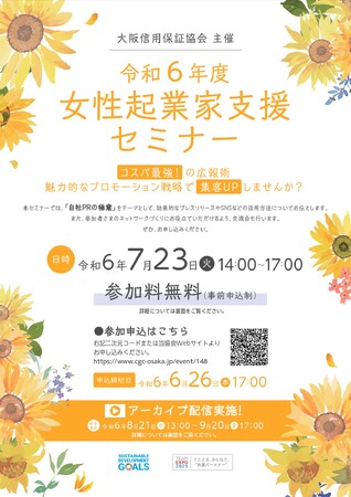 「女性起業家支援セミナー」を7月23日に開催します！