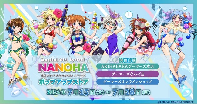 「魔法少女リリカルなのはシリーズ」ポップアップストアを2024年7月13日(土)よりゲーマーズにて開催致します！