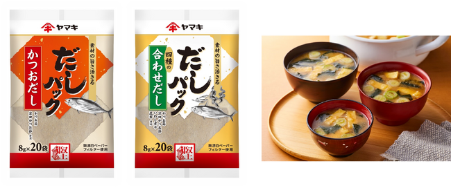 ヤマキのだしパックかつお・だしパック合わせがリニューアル！