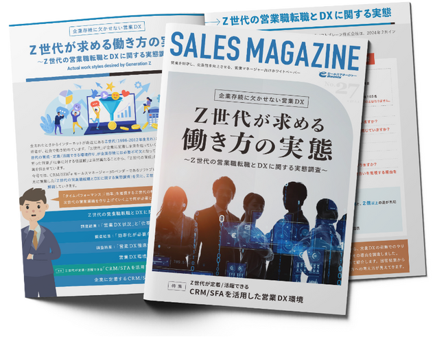 ソフトブレーンが、Z世代の営業職転職とDXに関する実態調査を実施。約8割が「営業DXを推進している企業の方が志望度が上がる」と回答、若手人材の確保には、DXへの対応が必須となりつつある実態が明らかに。