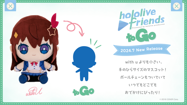 ホロライブ公式ぬいぐるみ「ホロフレ」がマスコットサイズになった新シリーズ「hololive friends to Go」が登場！