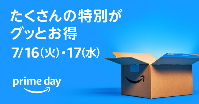 Amazon、 「プライムデー」の注目のお得なキャンペーン情報を発表