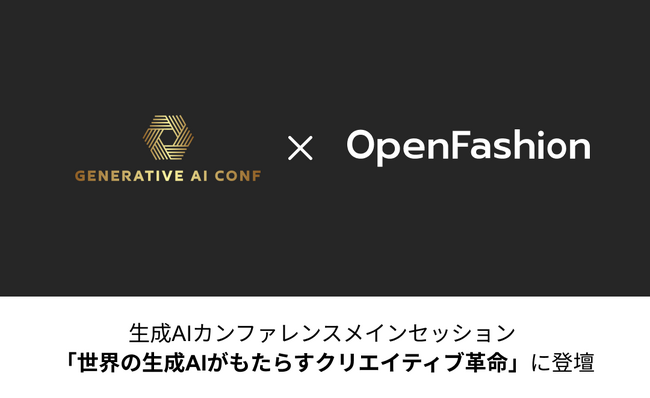 【イベントレポート】生成AIにおける国内最大規模イベント「生成AIカンファレンス」のメインセッションに代表 上田が登壇。
