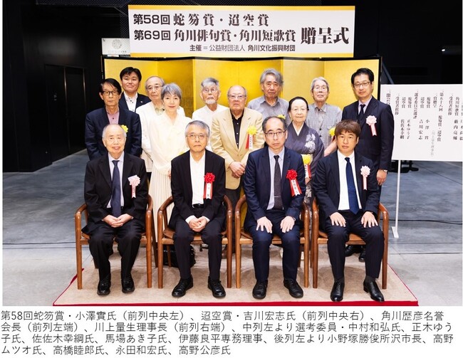 俳壇・歌壇の最高賞&新人賞　第58回 蛇笏賞・迢空賞　第69回 角川俳句賞・角川短歌賞 贈呈式を開催！