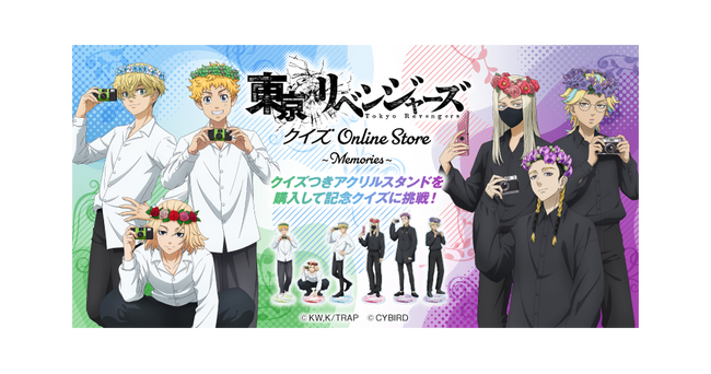 「東京リベンジャーズクイズ ONLINE STORE ～MEMORIES～」本日より期間限定オープン！～クイズつきアクリルスタンドを購入してクイズに挑戦しよう！～