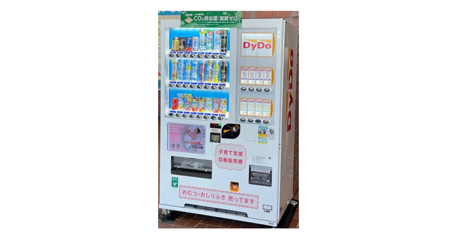 ベビー用紙おむつ自販機で北海道エリアの子育て世代を応援！「木古内町(きこないちょう)子育て応援自販機」を設置