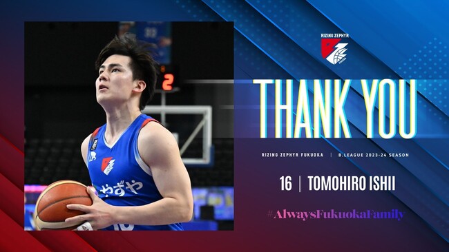 #16 石井智大選手 移籍のお知らせ