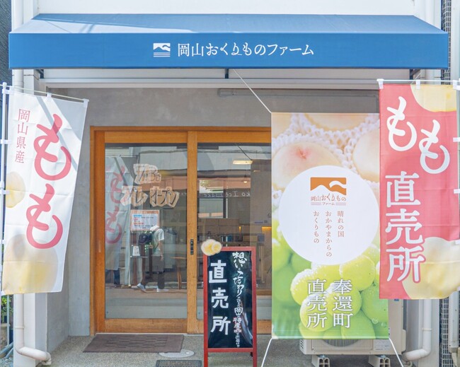 岡山駅から徒歩5分“街中にある直売所”「岡山おくりものファーム 奉還町直売所」が2024年7月6日(土)にオープン！
