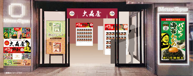 株式会社大森屋、“Metro Opus梅田店”に『大森屋ポップアップストア』を７月８日（月）より期間限定オープン！