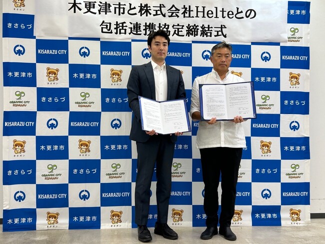 Helte、木更津市と包括連携協定を締結