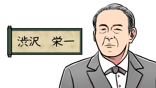 いまさら聞けない、渋沢栄一って何をした人？「新一万円札の顔！渋沢栄一の生涯」ＮＨＫ大河ドラマ「青天を衝け」の制作に協力した学芸員が渋沢栄一を語るトークイベント7月7日（日）愛知県豊橋市まちなか図書館