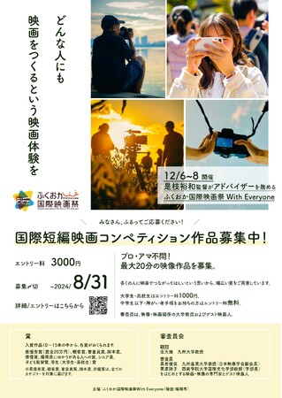 【2024年8月31日締切】国際短編映画コンペティション作品募集中！最大20分の映像作品を募集。プロ・アマ不問！