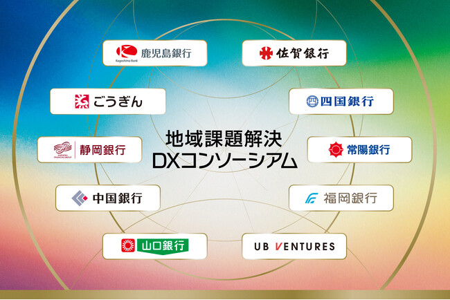 UB Ventures、地域金融機関9行とともに「地域課題解決DXコンソーシアム」を発足