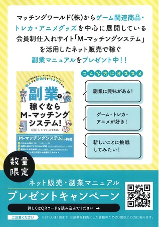 ＜書籍無料プレゼント中！＞副業を始めたい人必見の書籍！ゲーム・トレカ・アニメグッズで稼ぐ！個人でも卸価格で仕入れられる。創業23年のマッチングワールドの安心な個人向けサービス。