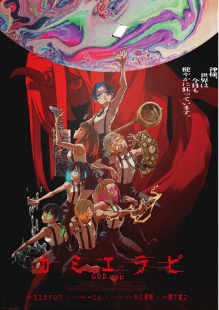 オリジナルTVアニメ「カミエラビ GOD.app」Blu-ray 発売決定！