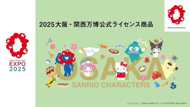 【大阪・関西万博】サンリオキャラクターズとのコラボレーション商品が7月12日(金)に発売！