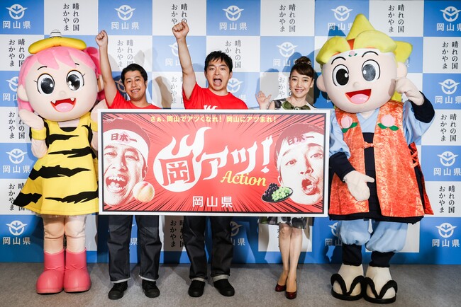 ＼さあ！岡山でアツくなれ！岡山にアツまれ！／「岡アツ！Action！」PR記者発表会に岡山県出身のウエストランドが所属事務所社長・太田光代さんとともに登壇！