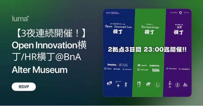 起業家輩出を目指す超濃密プログラム「IVS Sandbox」及びIVS 公認サイドイベント「Open Innovation横丁/HR横丁@BnA Alter Museum」に参画