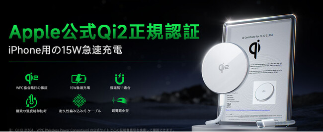 NICEGRET 新品「A-pple公式Qi2認証 15W 急速充電器」発表！今なら1999円で手に入る！