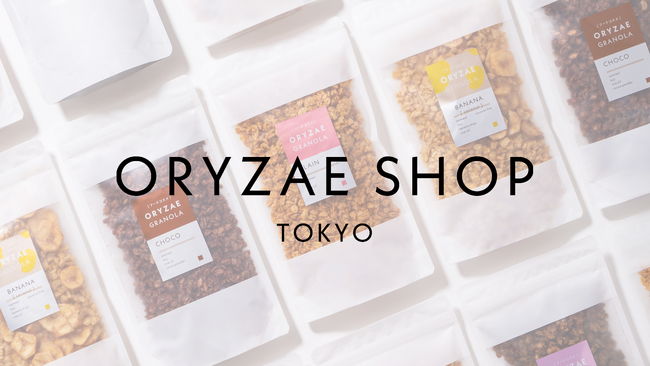 発酵食品ブランド「ORYZAE（オリゼ）」が初の直営店舗「ORYZAE SHOP」を今秋9月、中目黒にオープン！