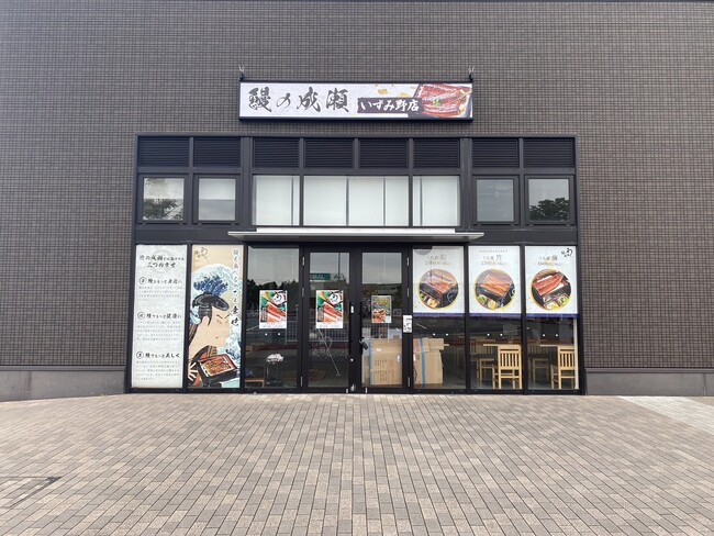 本格的なうな重が1000円台から楽しめる鰻専門店！　鰻の成瀬 いづみ野店7月1日オープン