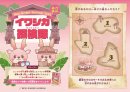「イワシカ探検隊」謎解きシート(表面) 「イワシカ探検隊」謎解きシート(表面)