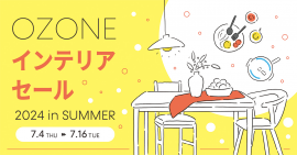 OZONE インテリアセール 2024 in SUMMER OZONE インテリアセール 2024 in SUMMER