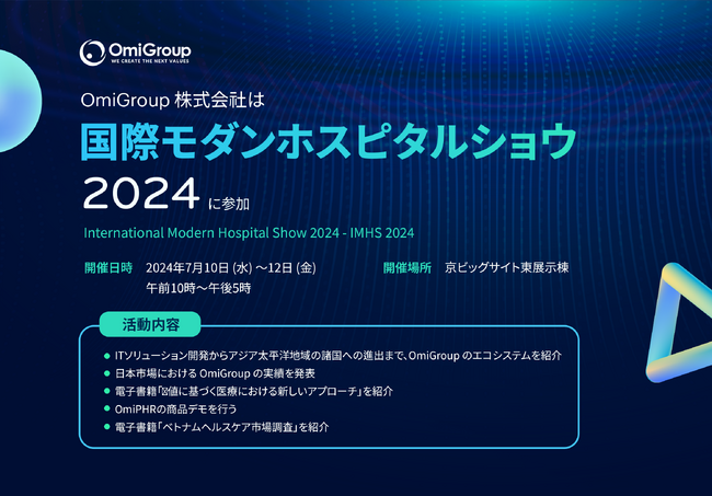 OmiGroup 株式会社は、国際モダンホスピタルショウ2024 (International Modern Hospital Show 2024 - IMHS 2024) に参加