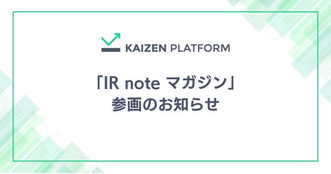 Kaizen Platform、メディアプラットフォームnoteにて「IR note マガジン」参画